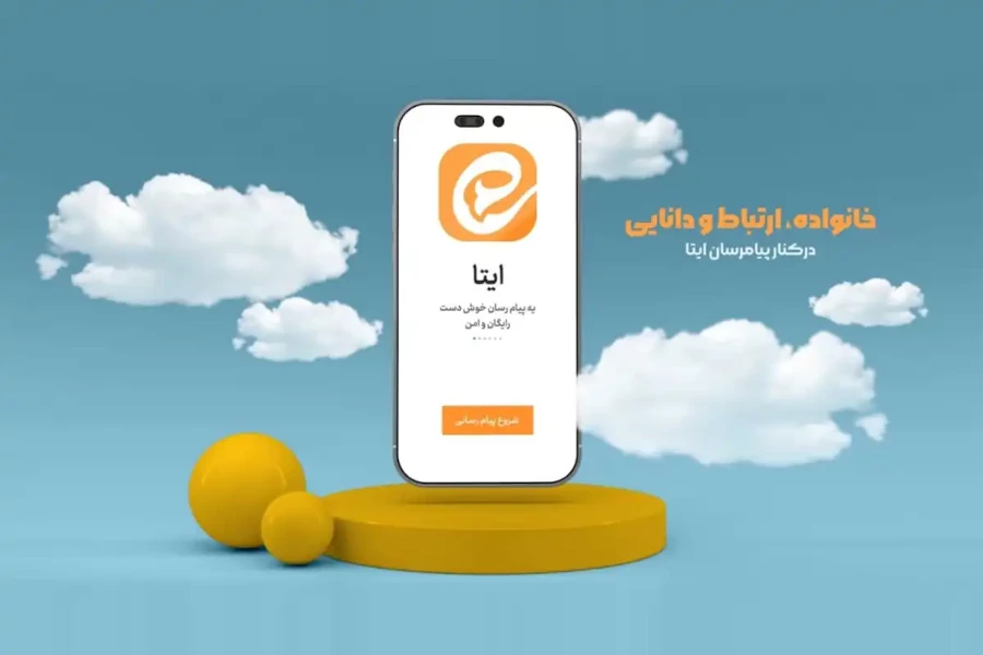 راهاندازی کانال فروش آنلاین در ایتا