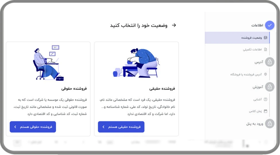 ثبت نام در دیجی کالا بهعنوان فروشنده حقیقی یا حقوقی