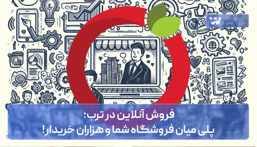 فروش آنلاین در ترب؛ پلی میان فروشگاه شما و هزاران خریدار