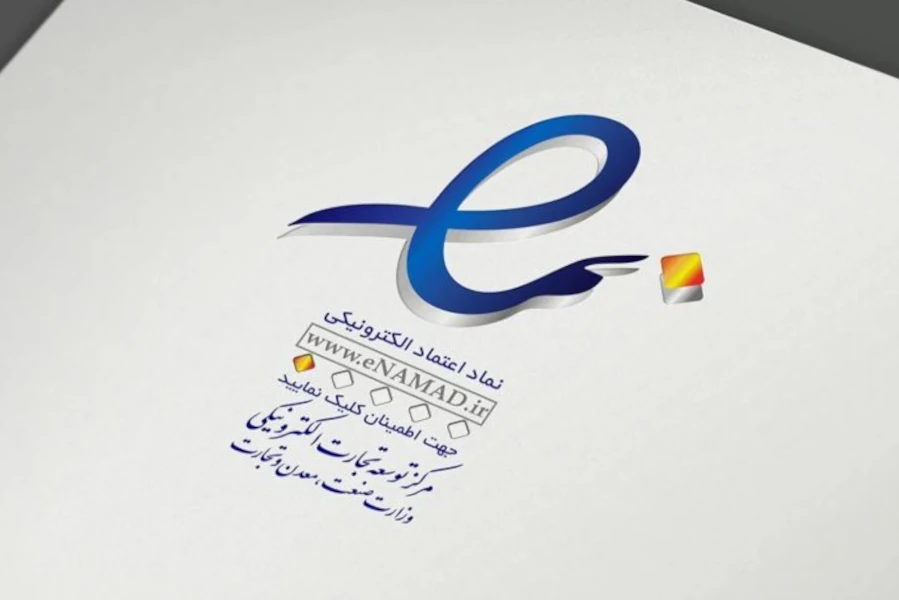 انواع نماد اعتماد الکترونیکی